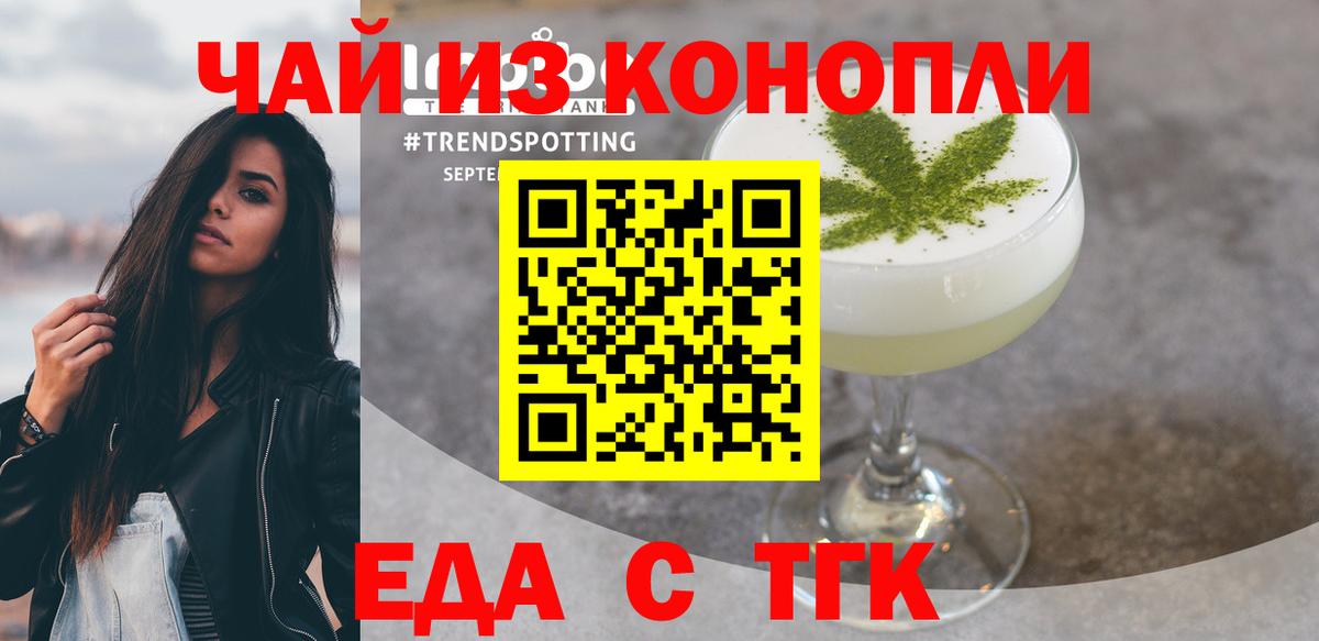 Еда ТГК конопля  Вход с VPN  Ипатово 