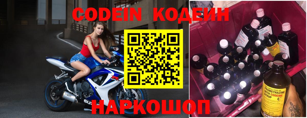 Кодеиновый сироп Lean напиток Lean (лин) Ипатово