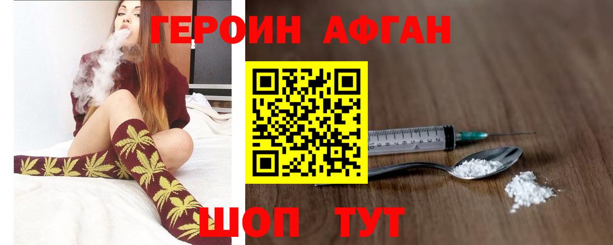 ГЕРОИН афганец Ипатово