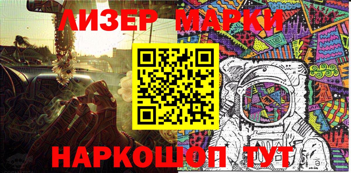 Наркотические марки 1500мкг Ипатово