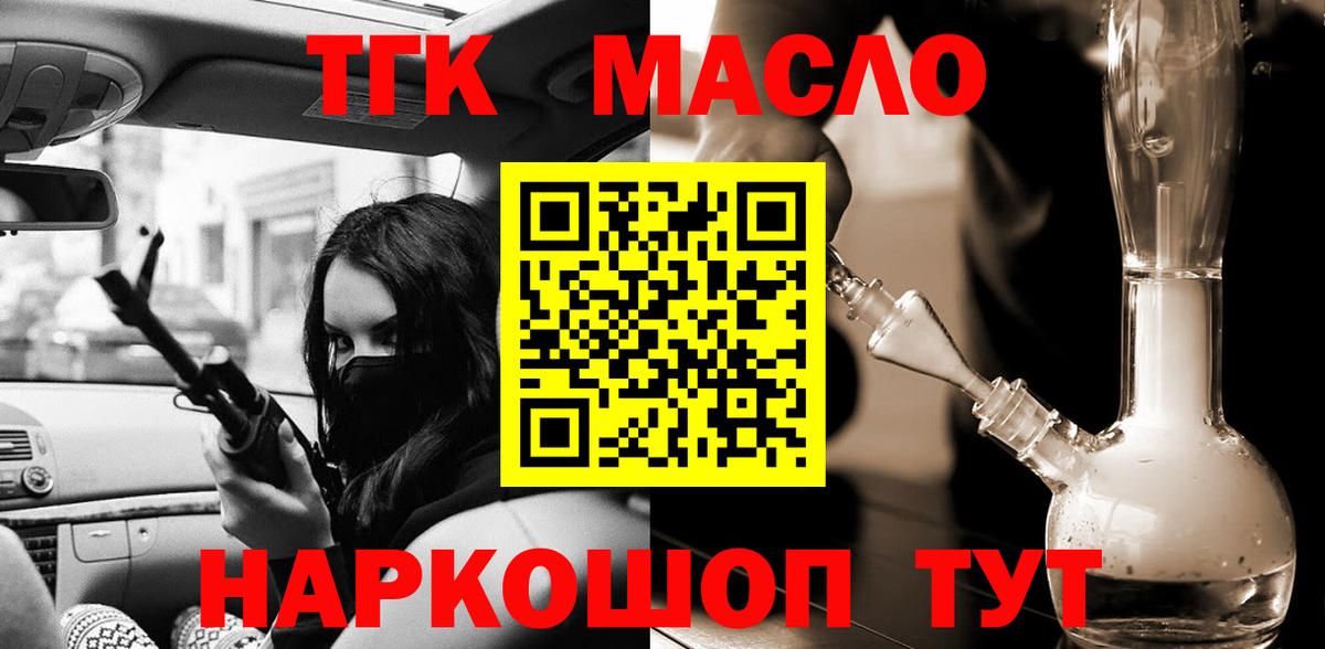 ТГК гашишное масло Ипатово